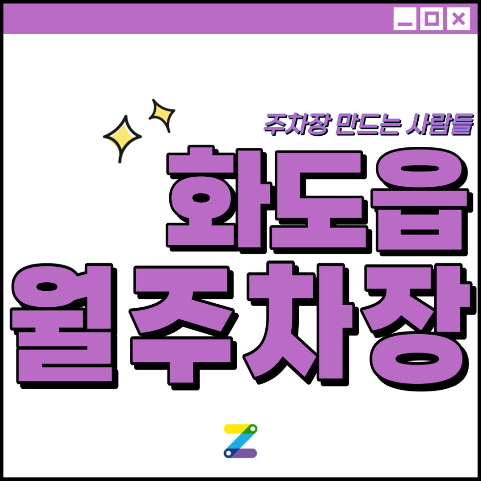 화도읍 월주차│차산초등학교 인근│월 7만 원 대표 이미지