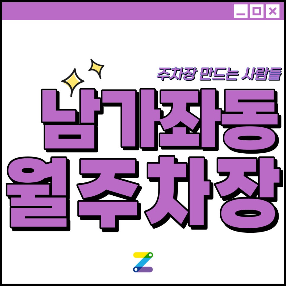 남가좌동 월주차│서대문구 남가좌동│가좌역 도보 5분 이내│월주차 13만 원대 대표 이미지