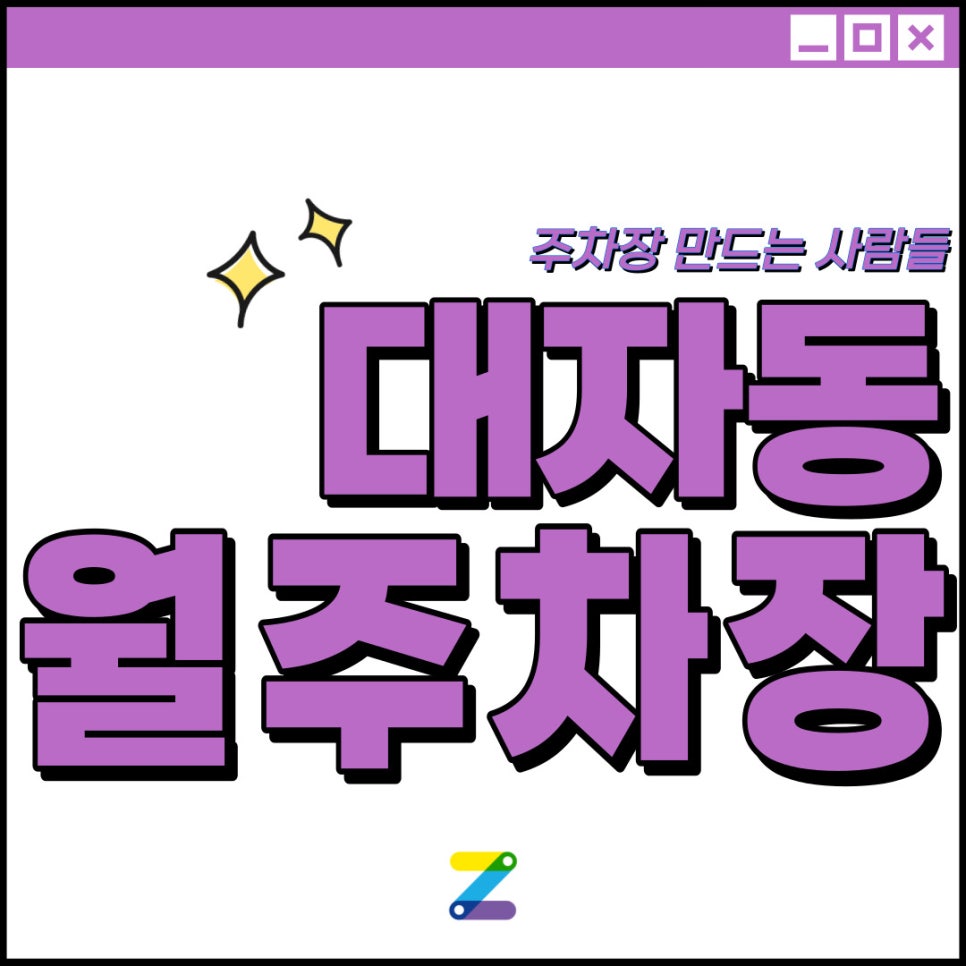 대자동 월주차│고양시 덕양구 대자동│편하게 이용하실 분 모집중입니다! 대표 이미지