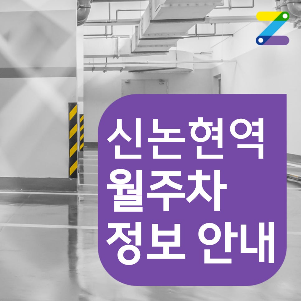 신논현역 월주차 [서울시 강남구 역삼동] 이 주차장,, 폭룡적이다,,! 대표 이미지