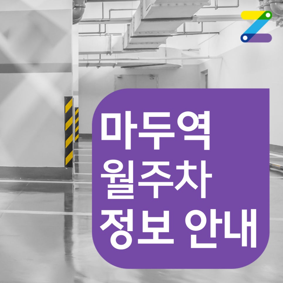 마두역 월주차 [고양시 일산동구 장항동] 경기도에서도 주만사 이용해 보세요!! 대표 이미지
