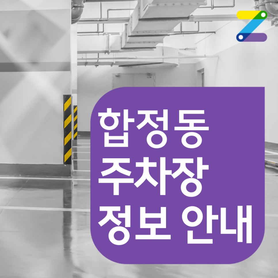 합정동 월주차 [서울시 마포구 합정동] 너는 상수 나는 망원~ 대표 이미지