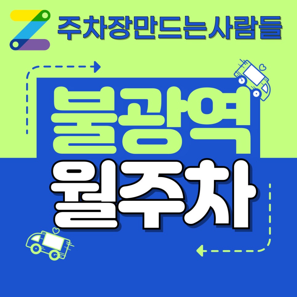 불광역 월주차는 주만사로 대표 이미지