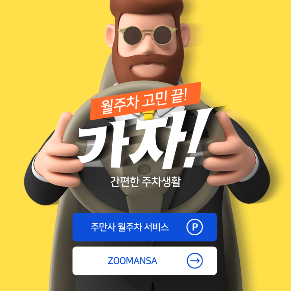 당산동 월주차 당산역 2번 출구 도보 2분 내외 대표 이미지