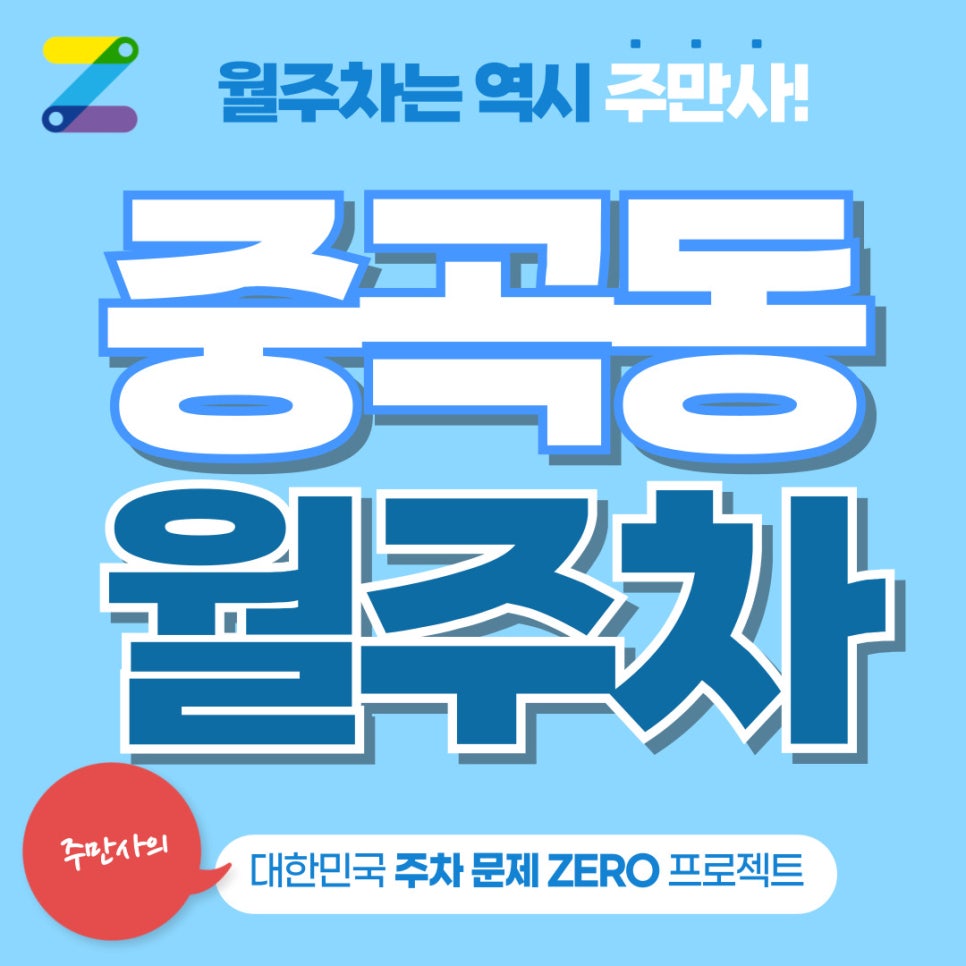 중곡동 월주차는 주만사에 있습니다 대표 이미지