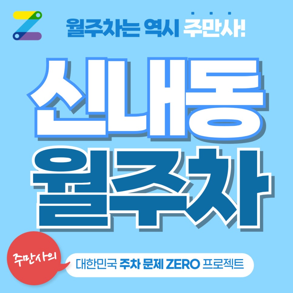 신내동 월주차 주만사가 있어 다행입니다 대표 이미지
