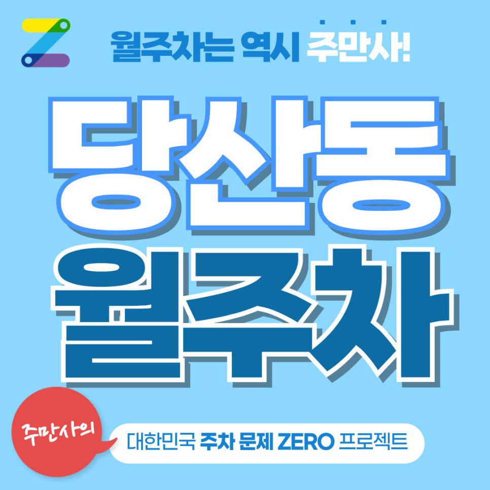 당산동 월주차 주만사의 무한도전 대표 이미지