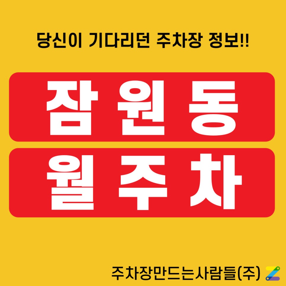 잠원동 월주차 주만사로 시원하게 해결! 대표 이미지