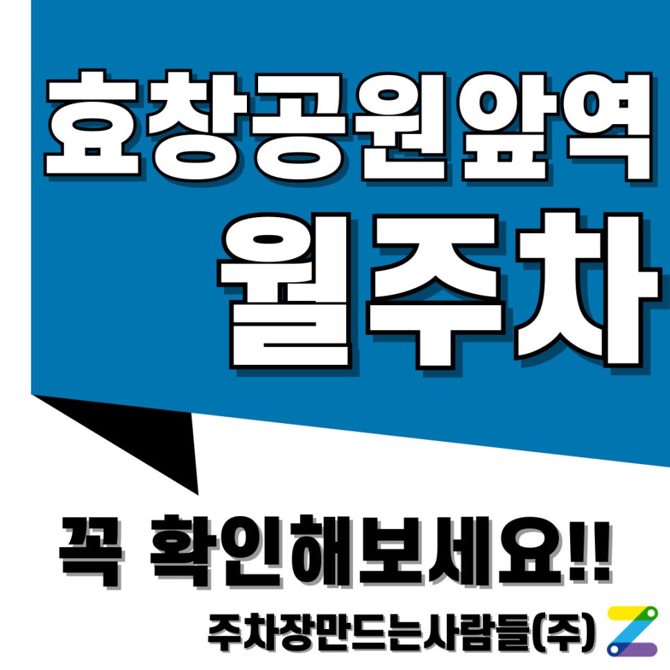 효창공원앞역 월주차 한 번 써보면 계속 쓰게 됩니다! 대표 이미지