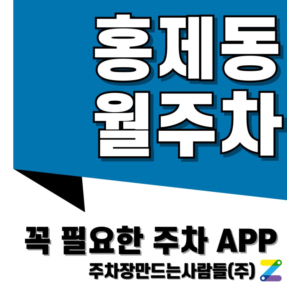 홍제동 월주차 주만사를 소개합니다! 대표 이미지