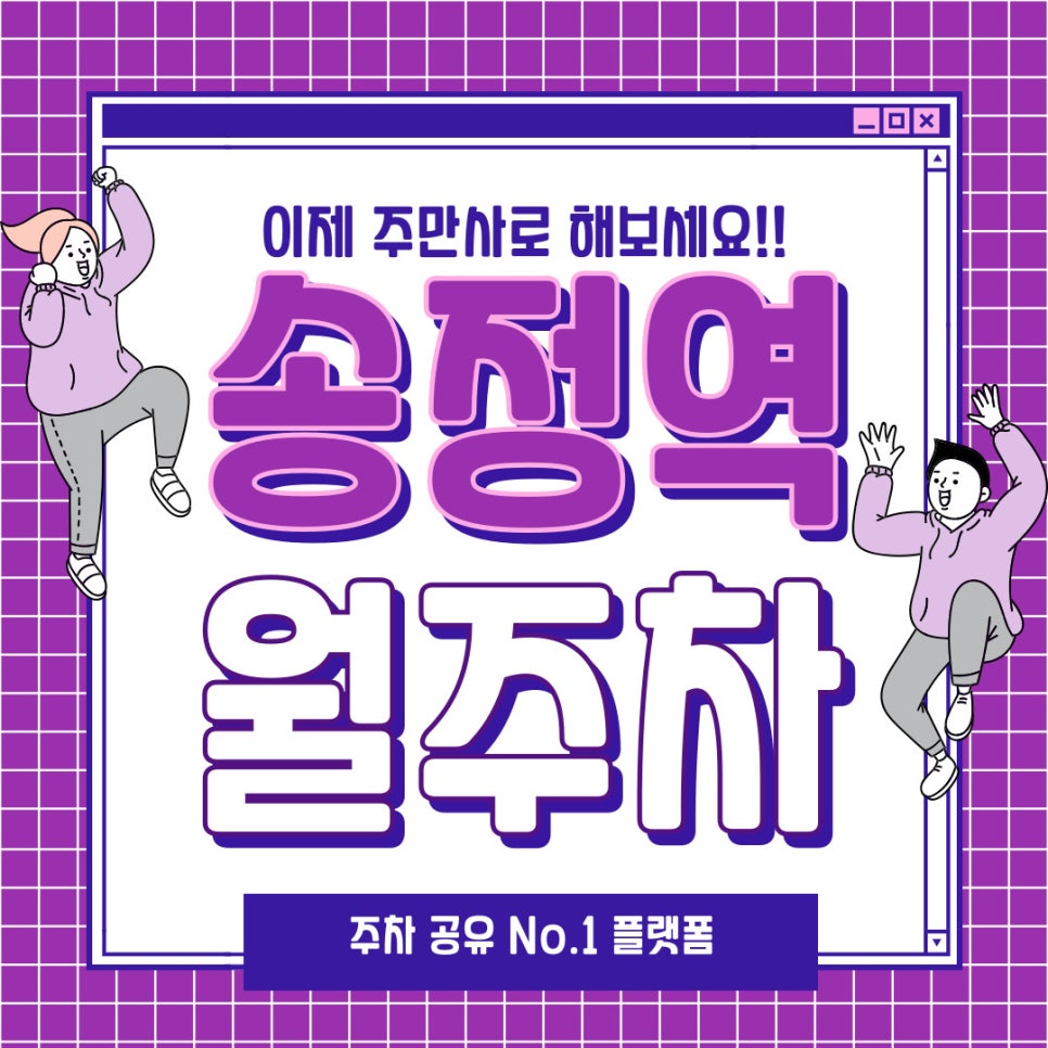 주만사 송정역 월주차 소개합니다 대표 이미지
