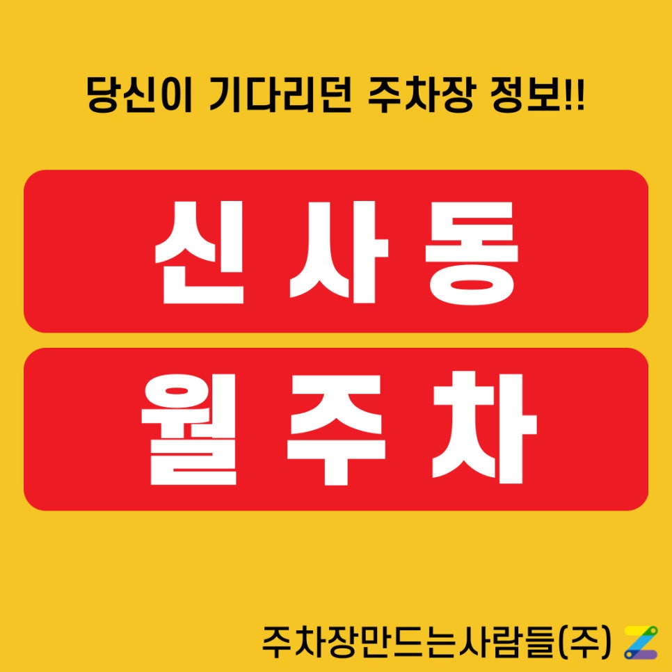 신사동 월주차│압구정역 진짜 코 앞 주차자리🅿️ 대표 이미지
