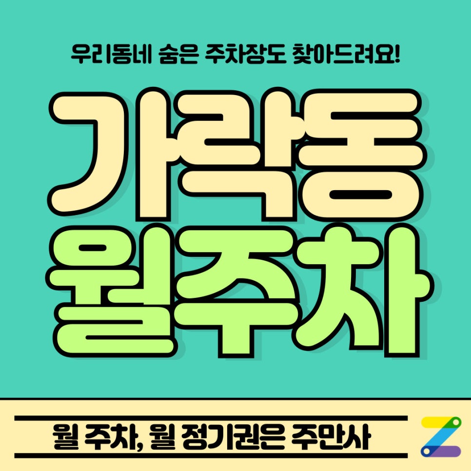 가락동 월주차 / 석촌역 / 송파역 / 월주차 맛있다 정말 맛있어 대표 이미지