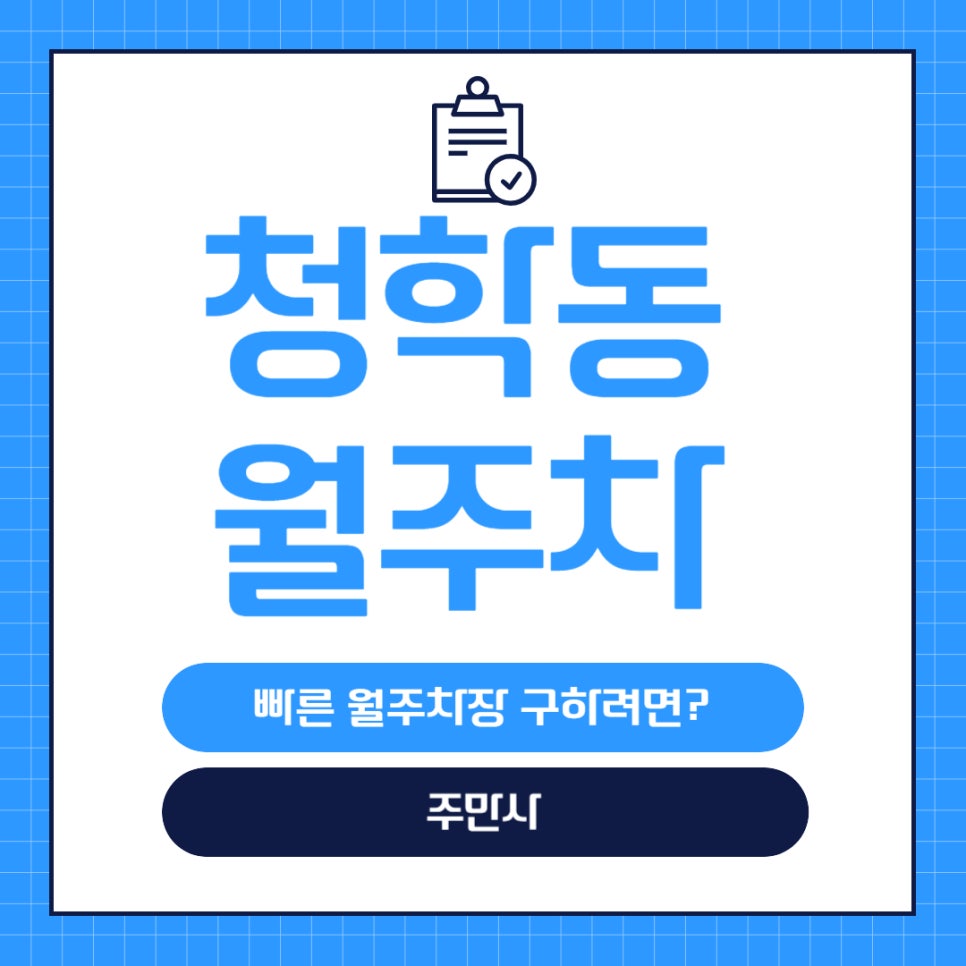 청학동 월주차 _ 부산시 청학동 영도구청 근거리에 숨어있는 월주차장 소식 알려드립니다! 대표 이미지