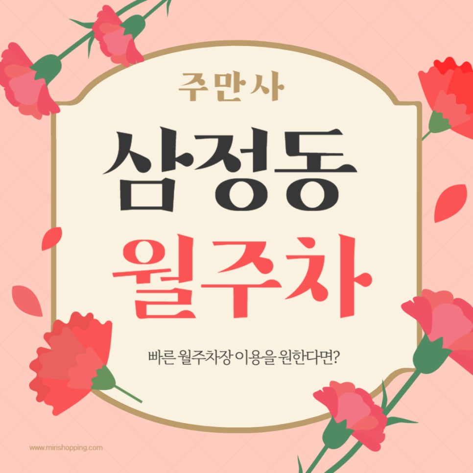 삼정동 월주차 _  부천시 삼정동 인근에 출퇴근하시는 직장인분들 꼭 보세요 대표 이미지