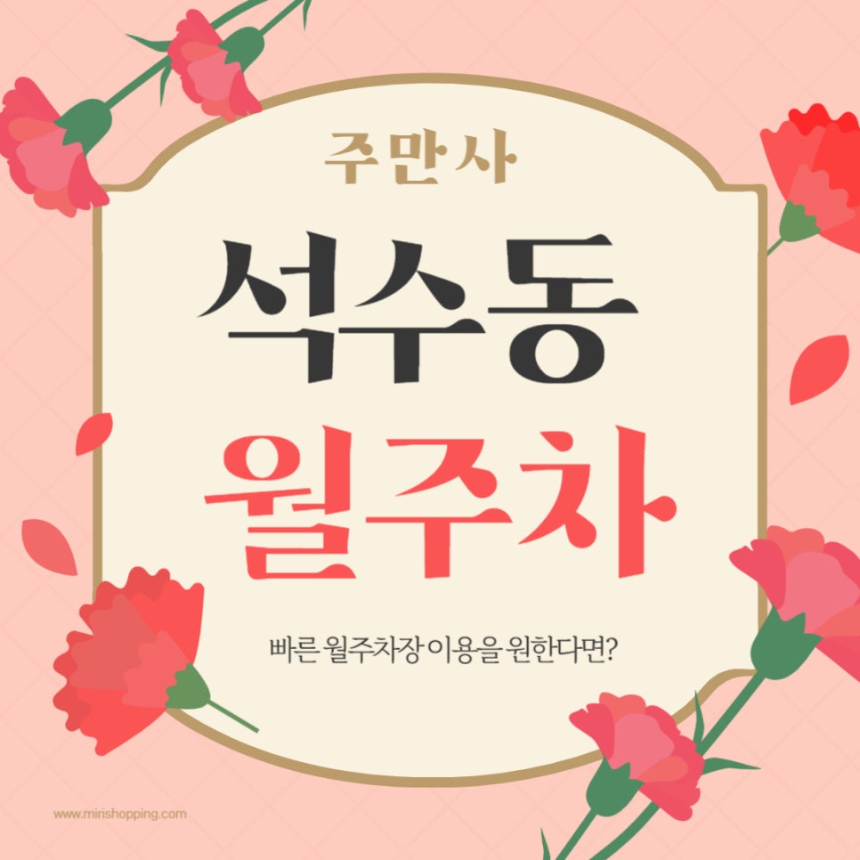 석수동 월주차 _ 관악역 주변에 주차장 필요하신 분들 꼭 가져가시면 좋겠습니다 대표 이미지