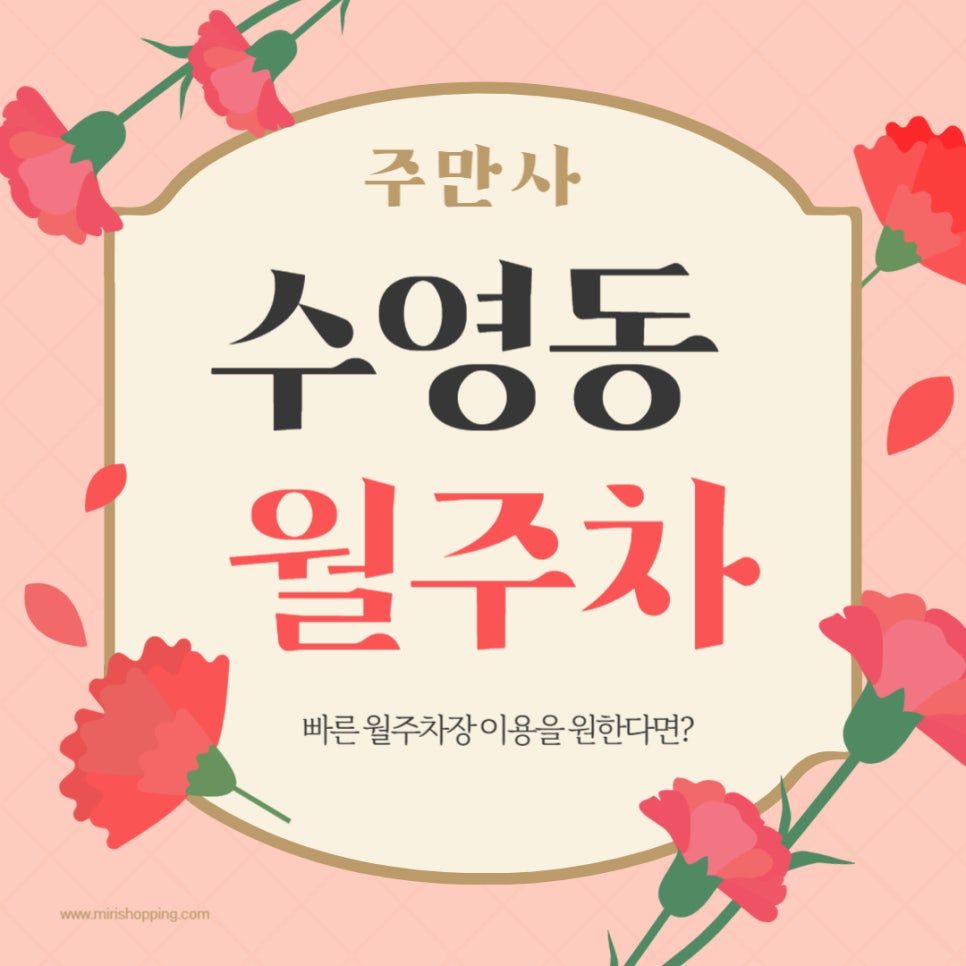 수영동 월주차 _ 부산 수영역 인근에 주차장 필요하신 분들 꼭 읽어보세요 대표 이미지
