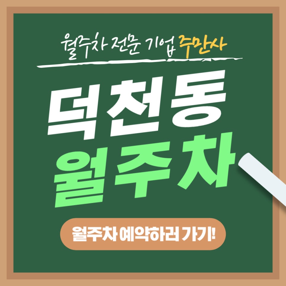 덕천동 월주차 _  부산시 숙등역에서 2분 만에 도착이 가능한 곳에 주차장 있다는데 궁금하시죠? 대표 이미지
