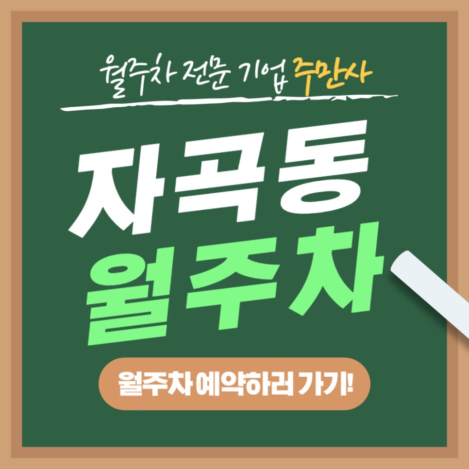 자곡동 월주차│수서역 인근에 월주차장 정보 필요하시다면 추천드립니다 대표 이미지