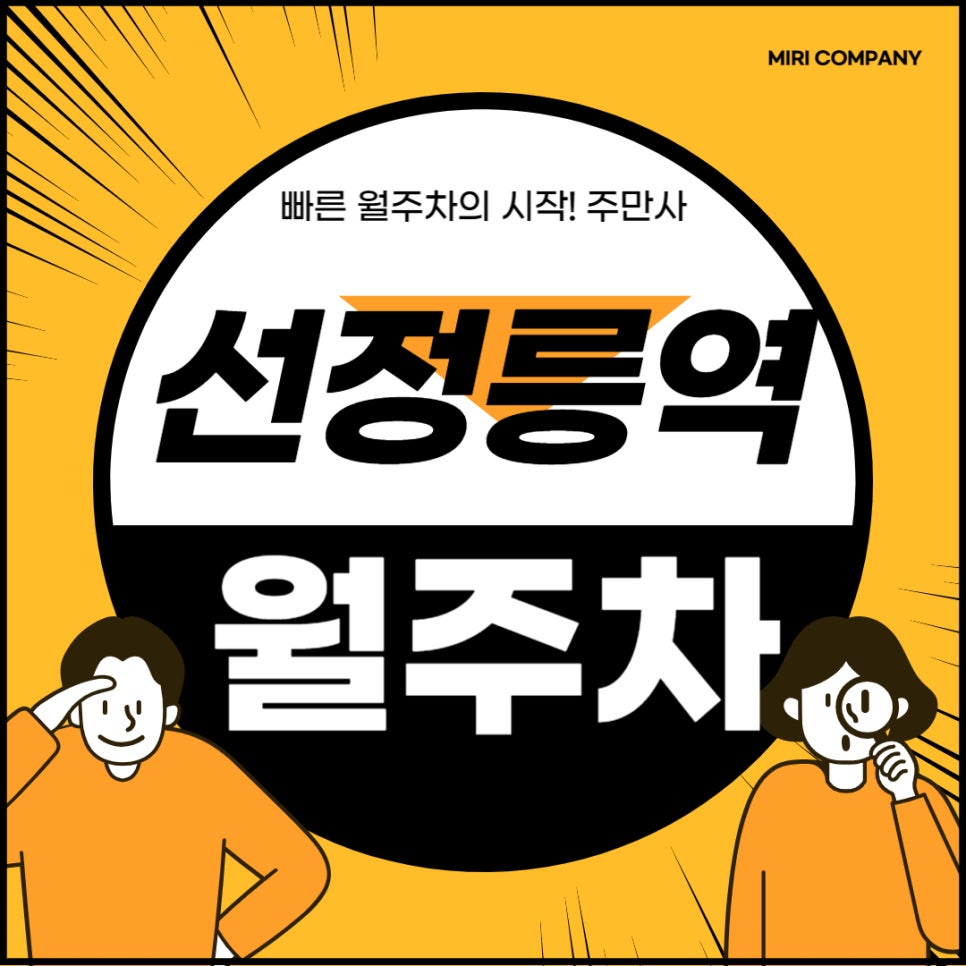 선정릉역 월주차│선정릉역 주변 월주차장 필요하시다면 꼭 읽어보세요 대표 이미지