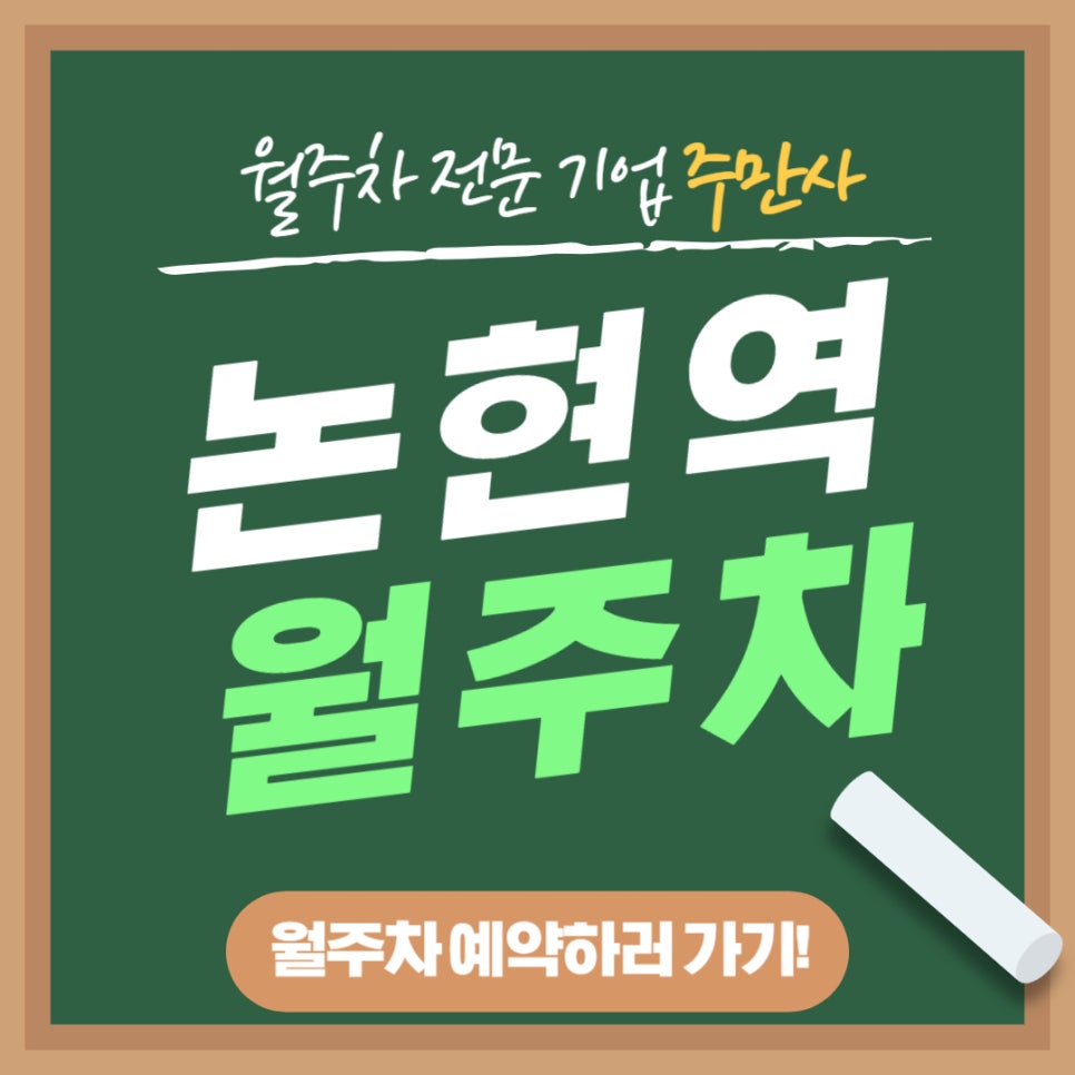논현역 월주차 _ 논현역에서 애타게 주차장 구하시는 차주분들에게 알려드립니다. 대표 이미지