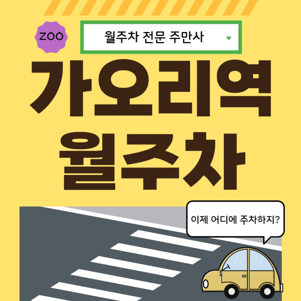 가오리역 월주차_이번달 주차는 가오리, 가격은 가뿐히! 대표 이미지