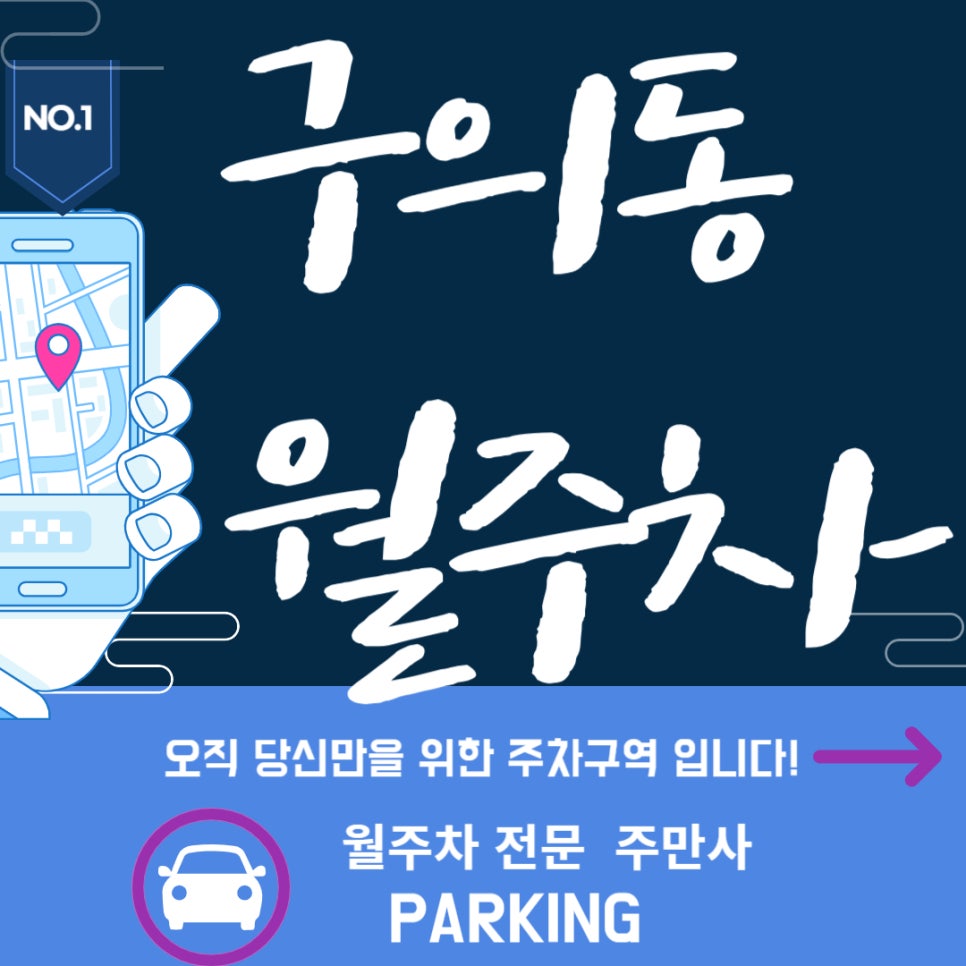 구의동 월주차_구의동 공유주차장 오너가 되실분? 대표 이미지