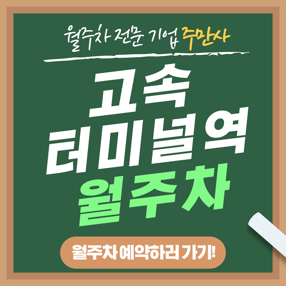 고속터미널역 월주차 _ 5번 출구와 서울가톨릭대학교 서울성모병원 옆에 차량 제한 없는 월주차장 대표 이미지