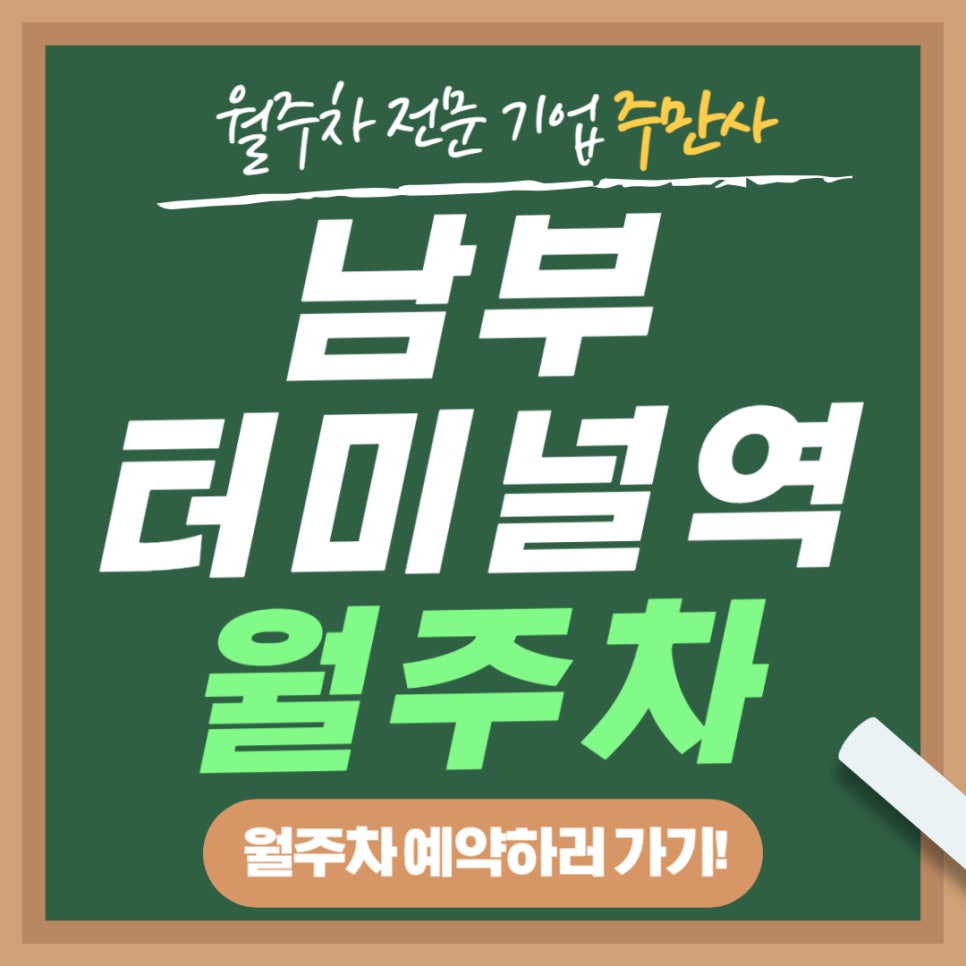 남부터미널역 월주차 _ 탑차까지 주차가 가능한 월주차장 잘 없습니다! Come on! 대표 이미지