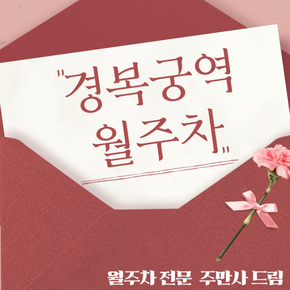 경복궁역 월주차 _ 여러 곳에 출근하기 좋은 이점 가득한 주차장 대표 이미지