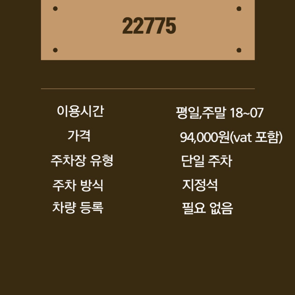 회기역 월주차, 회기역 주차하시기 전에 읽어보세요