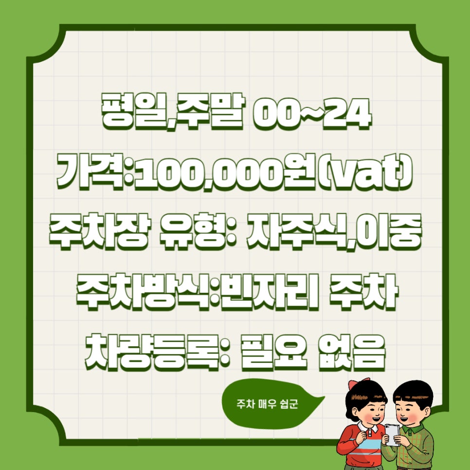 장위동 월주차  전일로 이용 가능한 월주차장