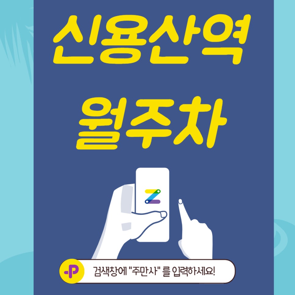 신용산역 월주차 1번 출구의 저렴한 주차장 대표 이미지