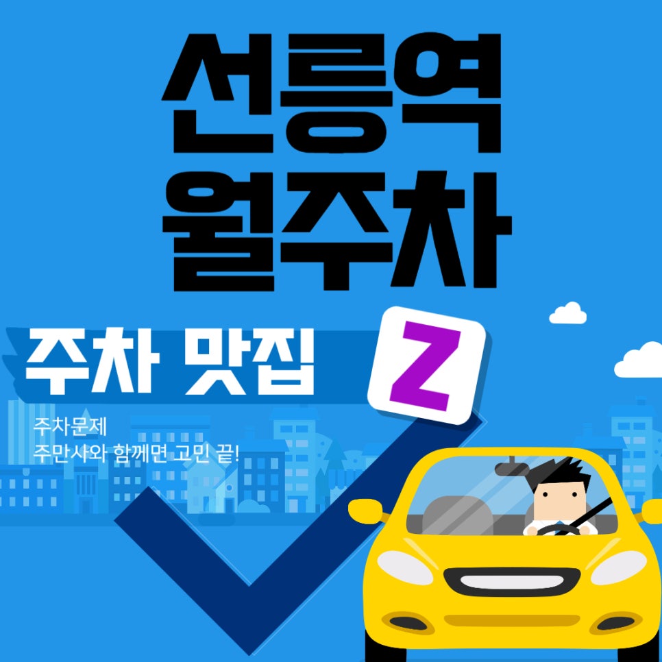 선릉역 월주차 선릉역 KT플라자 근처 주차장 대표 이미지