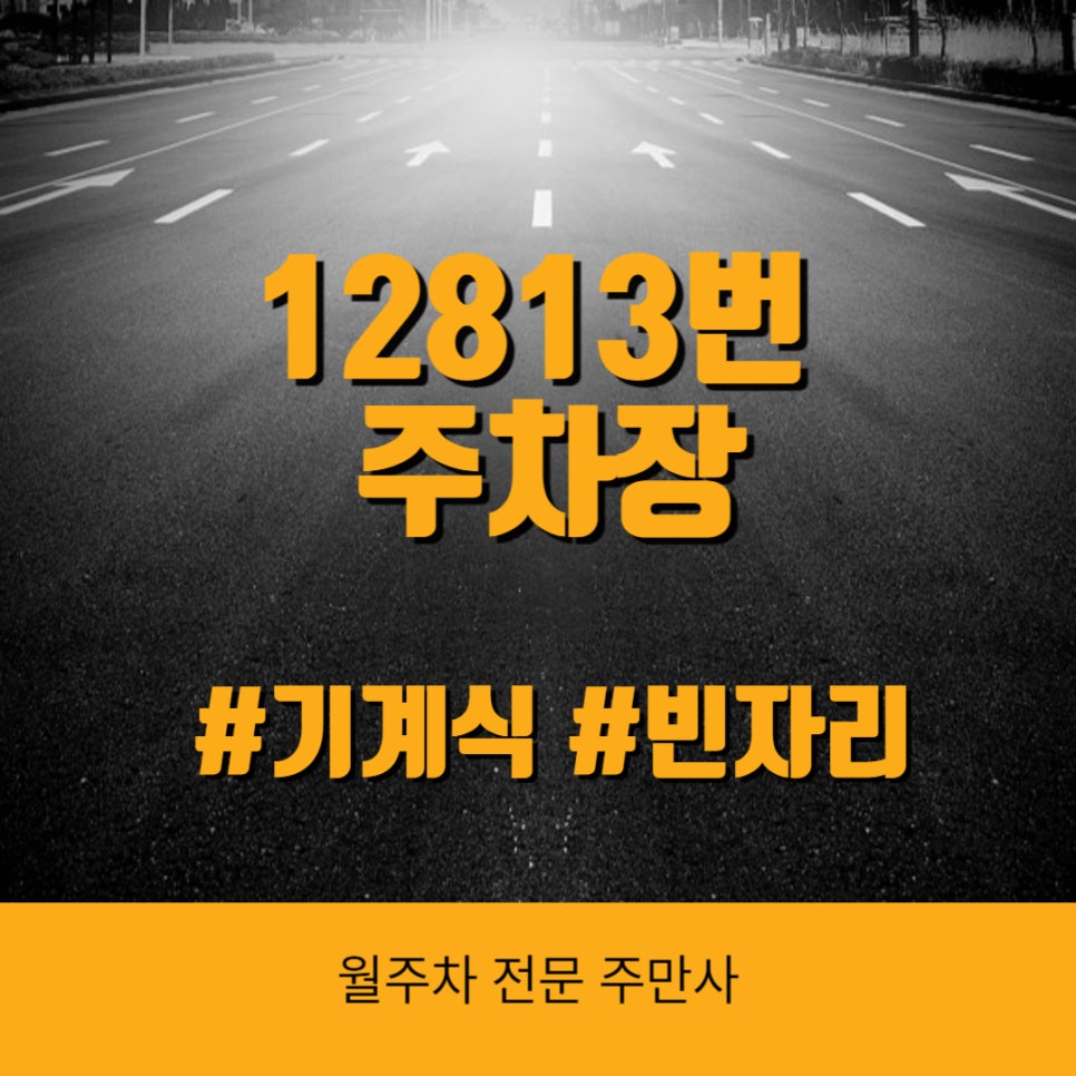 선릉역 월주차 선릉역 KT플라자 근처 주차장