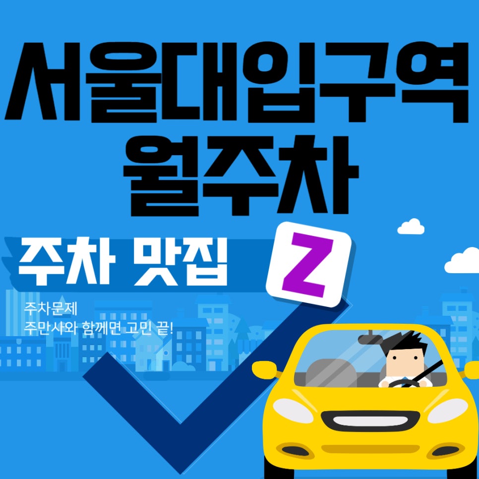 서울대입구역 월주차  딱 마음에 드실 주차장 여기 있어요 대표 이미지