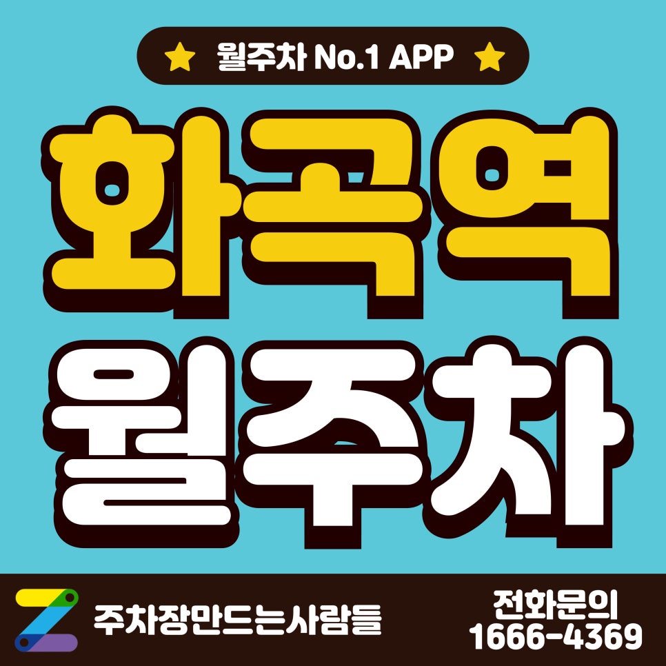 화곡역 월주차_화곡역, 신월 초등학교 근처 단일 주차장 대표 이미지