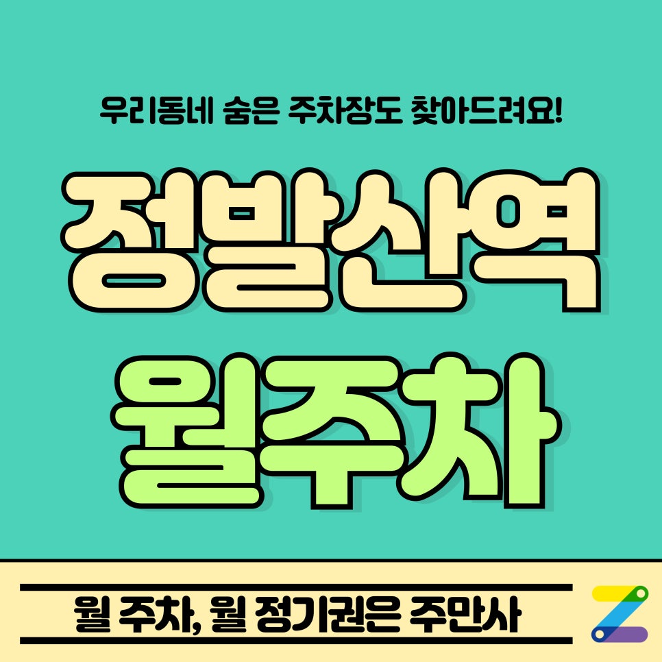 정발산역 월주차_정발산역, 일산 문화광장 근처 주차장 대표 이미지
