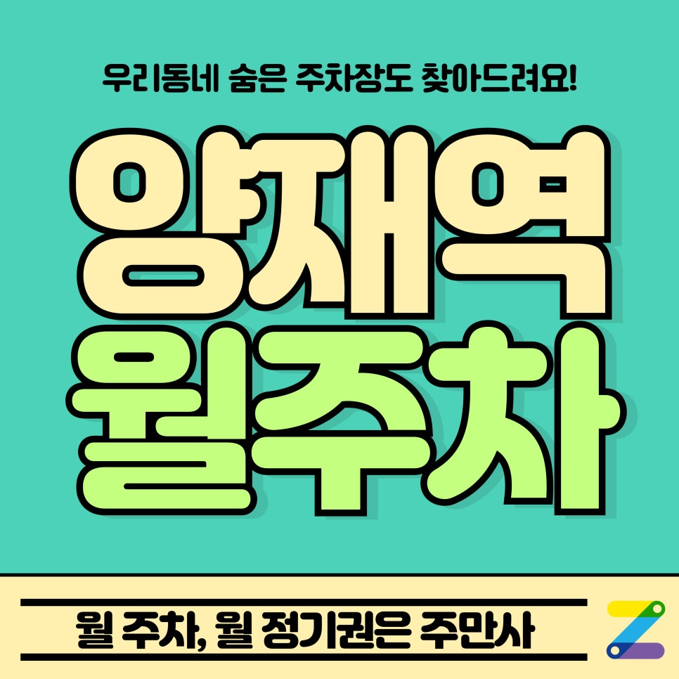 양재역 월주차_양재역, 서초구청 인근 주차장 대표 이미지