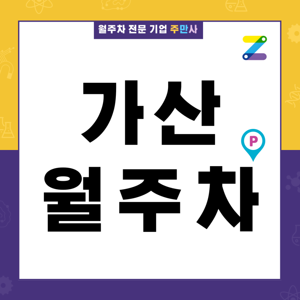 가산 월주차 가산디지털단지역 7번출구 인근 주차장 대표 이미지