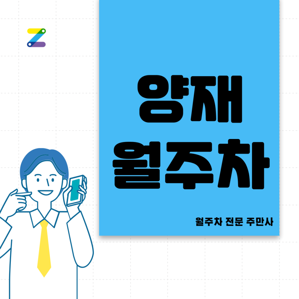양재 월주차_ 양재역 인근 월주차는 주만사에서 대표 이미지