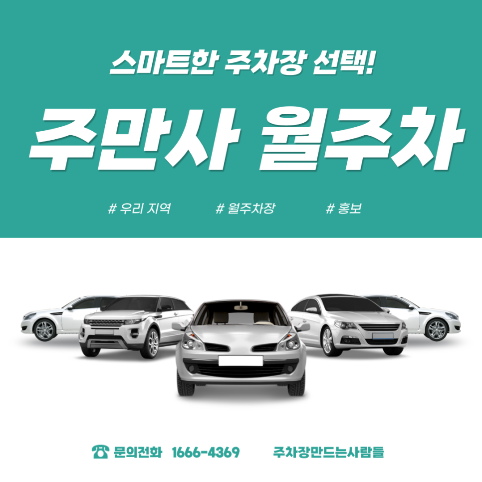 누구나 주차장 임대로 수익 낼 수 있다? 주차 공유로 재테크 해보자!