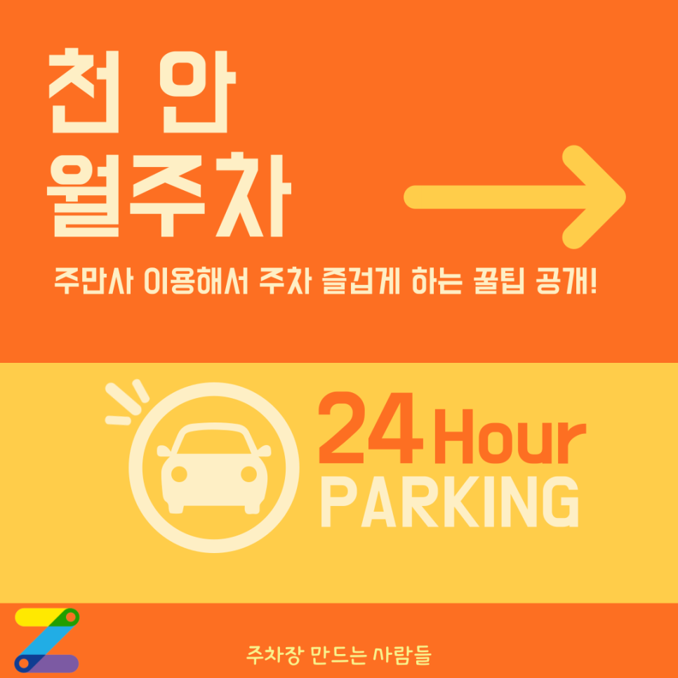 천안 월주차_천안시청 앞에 있는 천안시에서 가장 저렴한 월 주차장 빠르게 예약하는 법 대표 이미지
