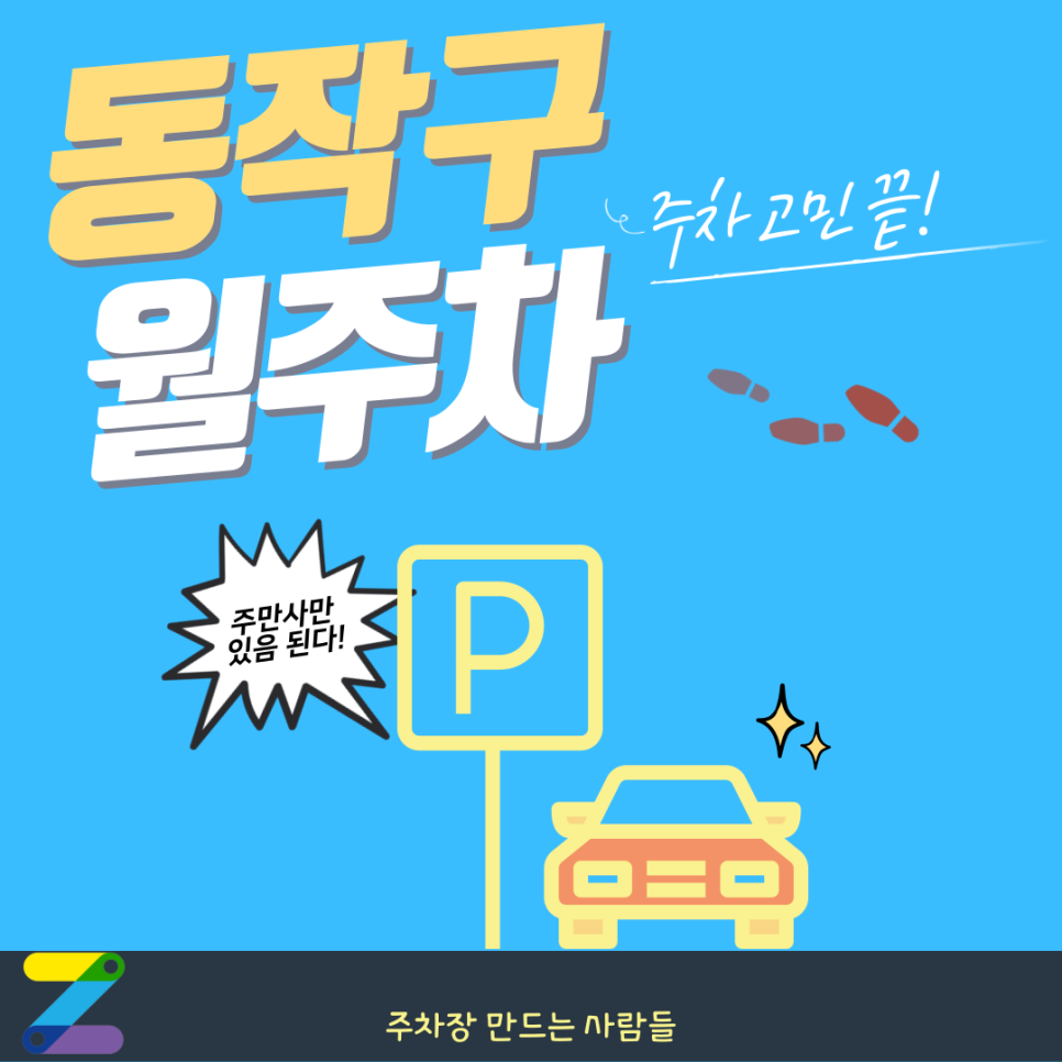 동작구 월주차_보라매역 2번 출구 바로 앞 평일 주간 월 주차장 예약하는 법 공개! 대표 이미지