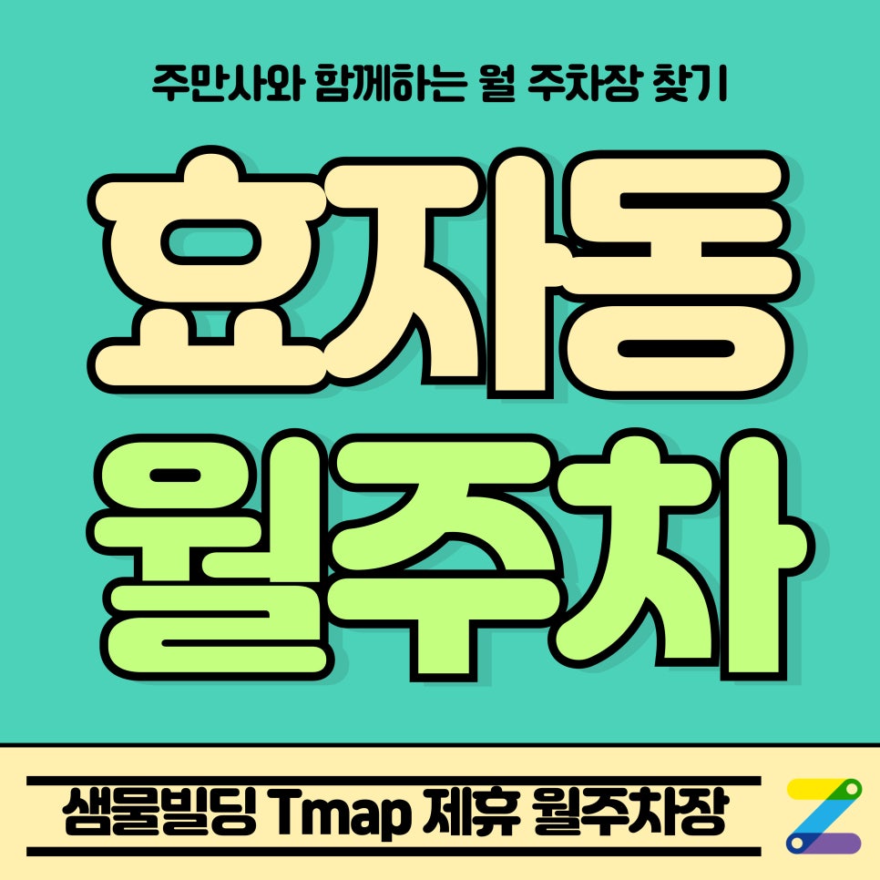 효자동 월주차_전북도청 인근 샘물빌딩 Tmap 제휴 월주차장 대표 이미지