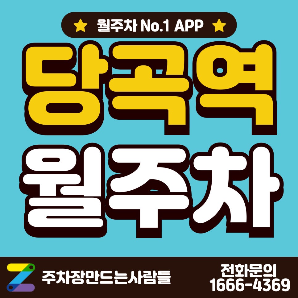 당곡역 월주차_동작구 보라매공원 인근 단일 주차장 대표 이미지