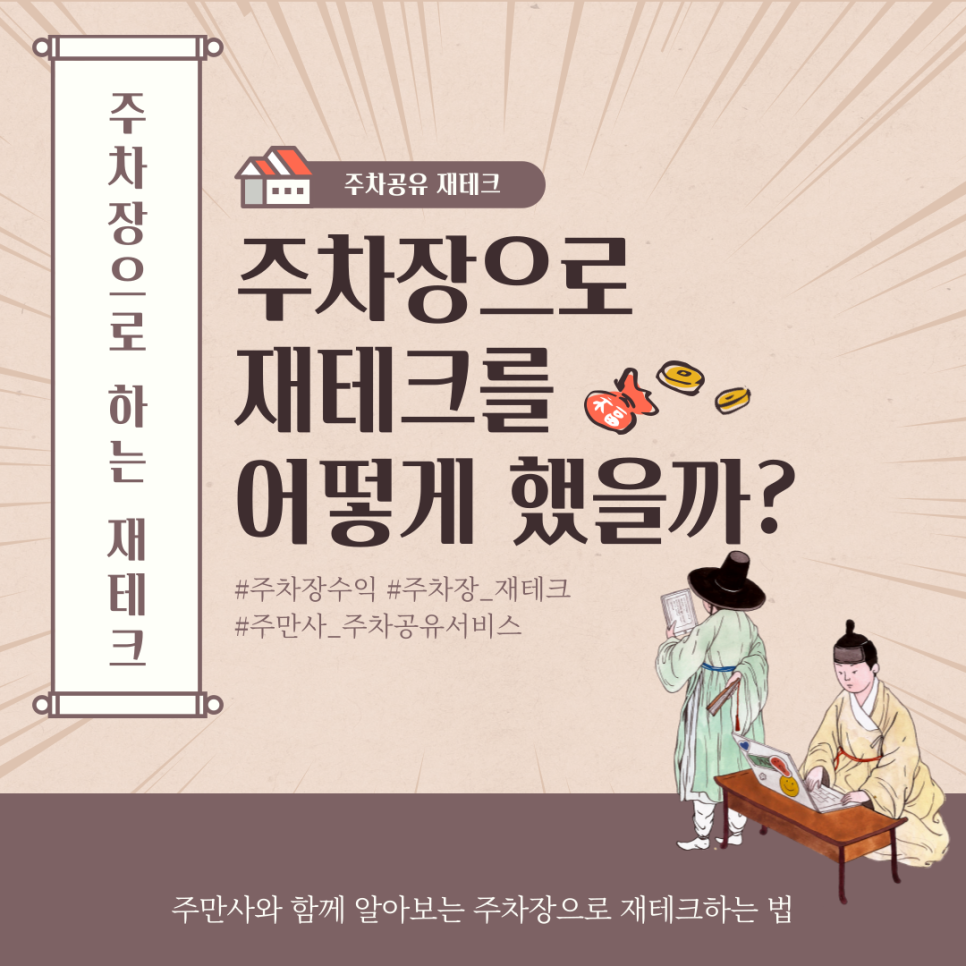 공유 플랫폼으로 월 수익 받자! 남는 주차장 공유하고 수수료 없이 월 수익 받는 법 공개 대표 이미지