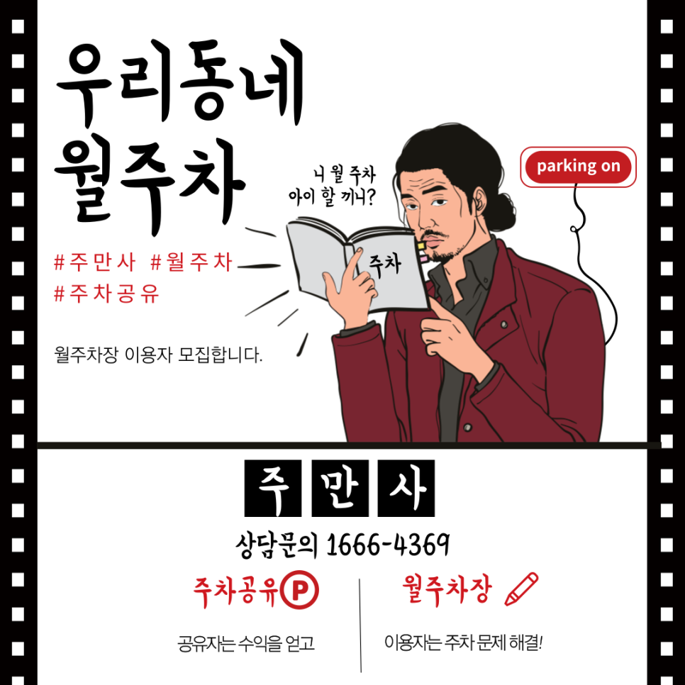 공유 플랫폼으로 월 수익 받자! 남는 주차장 공유하고 수수료 없이 월 수익 받는 법 공개