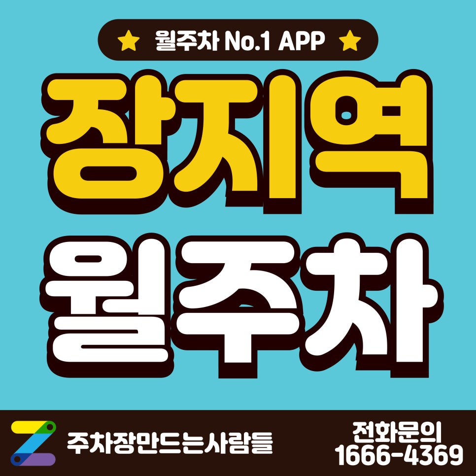 장지역 월주차_장지역, 현대아울렛 인근 저렴한 단일 주차장 대표 이미지