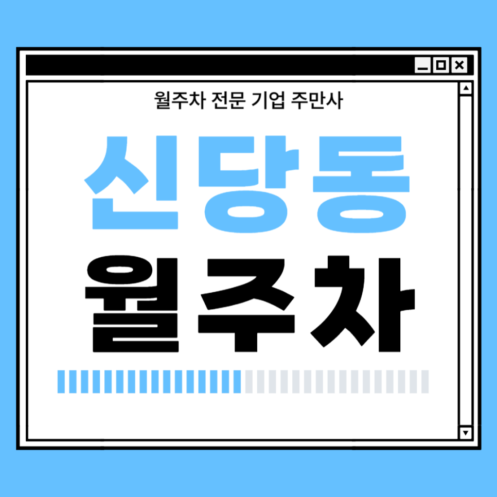 신당동 월주차_ 약수역 4번출구 에서 3분거리인데 단일주차에 지정석까지? 대표 이미지